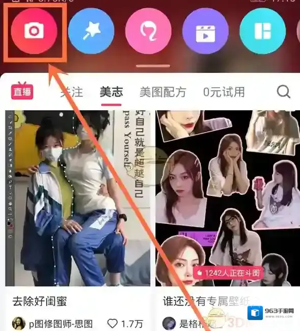 美图秀秀网格线