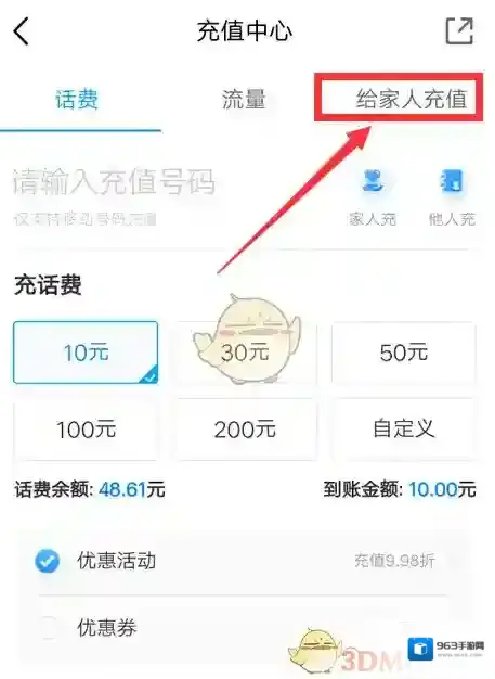 中国移动手机营业厅充话费