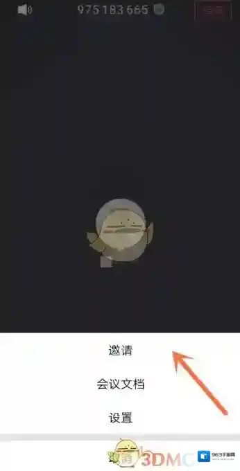 腾讯会议好友