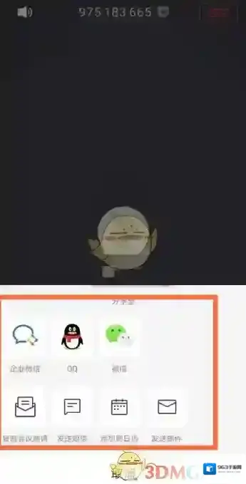 腾讯会议邀请