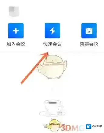 腾讯会议选项