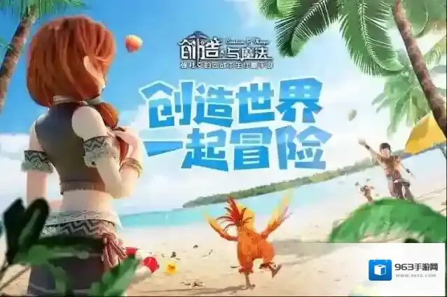 创造与魔法哪里下载