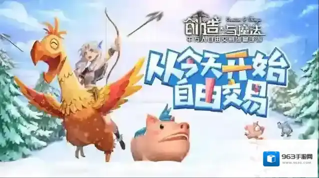 创造与魔法交易所