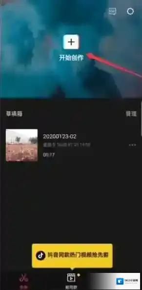 剪映封面