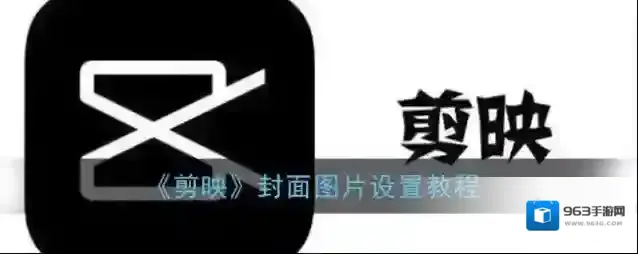 剪映添加