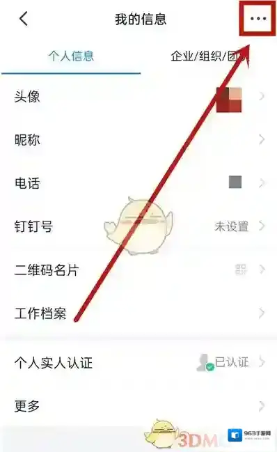 钉钉切换