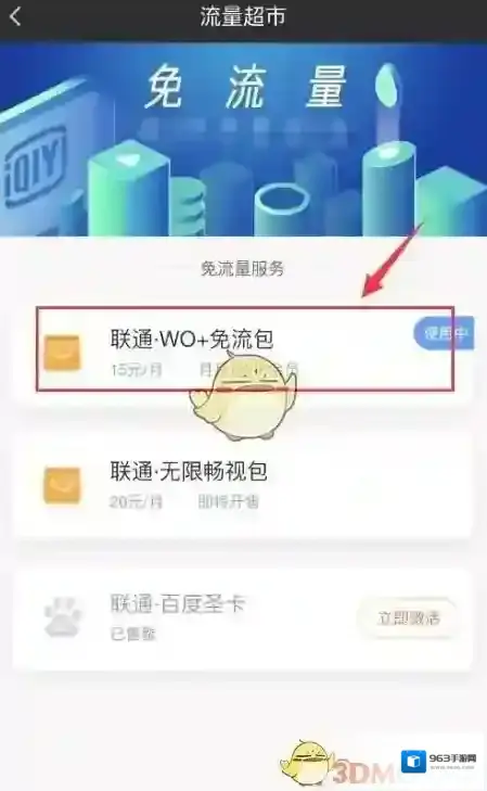 爱奇艺视频点击