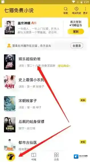 七猫小说点击