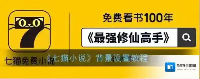 七猫小说颜色