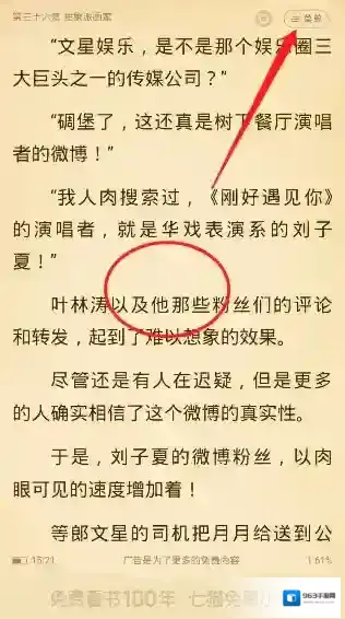 七猫小说阅读