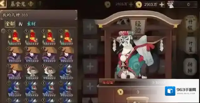 阴阳师手札