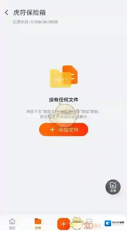 阿里云盘保险箱