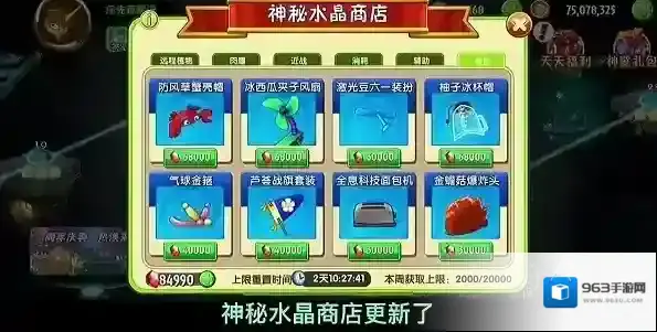 植物大战僵尸2水晶