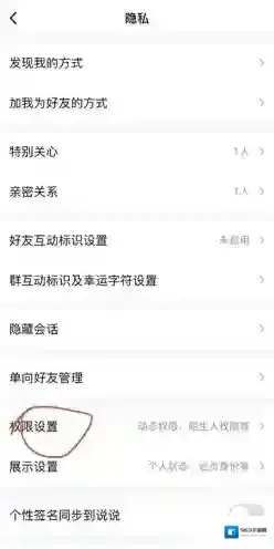 QQ权限设置