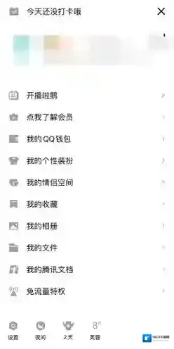 QQ点击