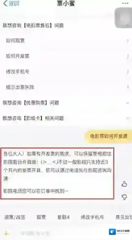 淘票票开发票