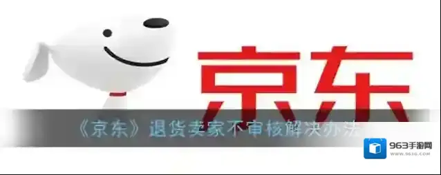 京东退款