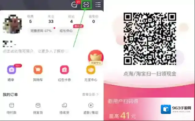 淘宝直播新用户