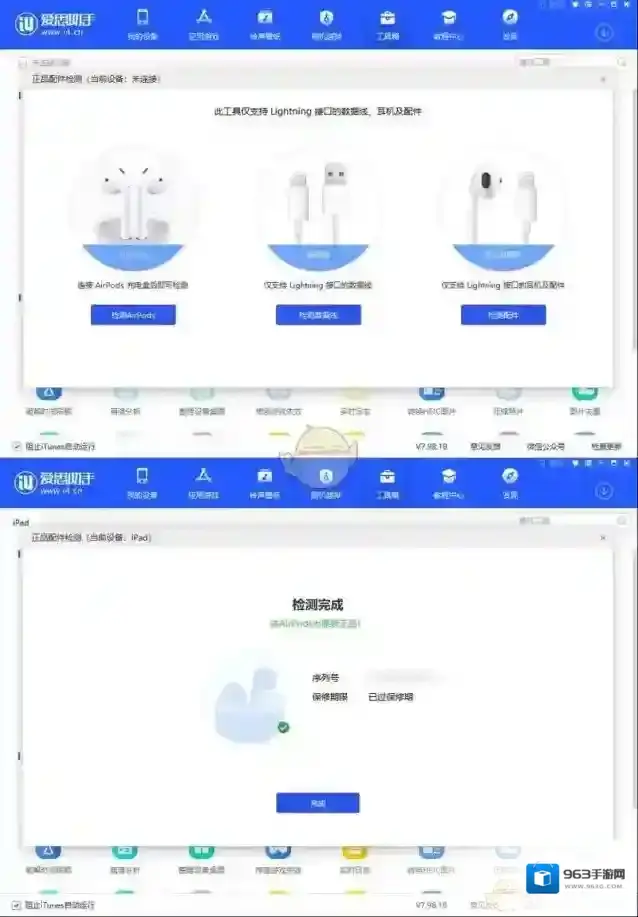 爱思助手检测