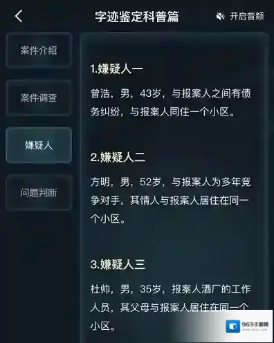 crimaster犯罪大师写法