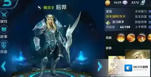 王者荣耀后羿