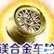FGO钛金属
