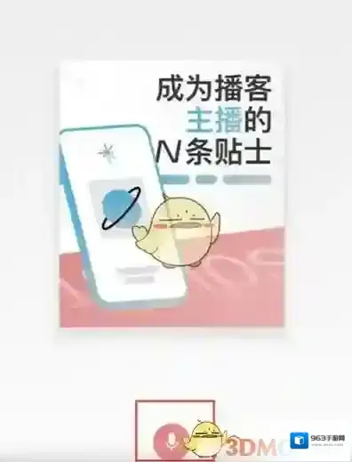 云播客功能