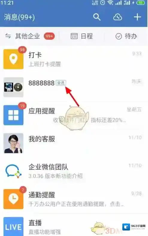 企业微信点击