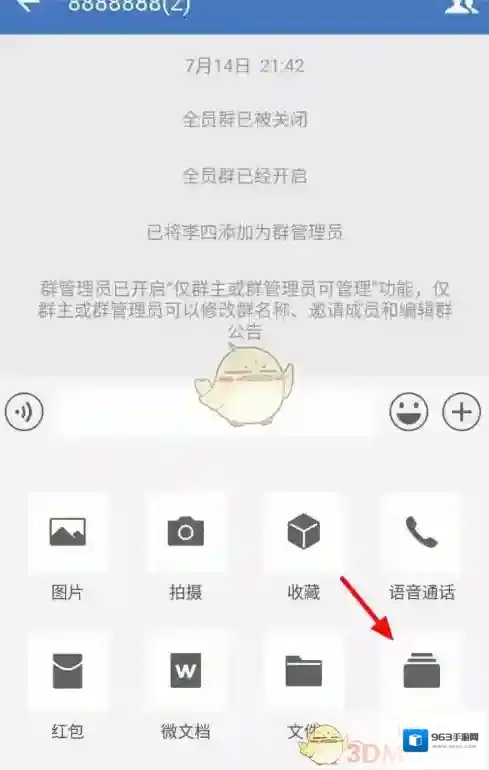 企业微信发起