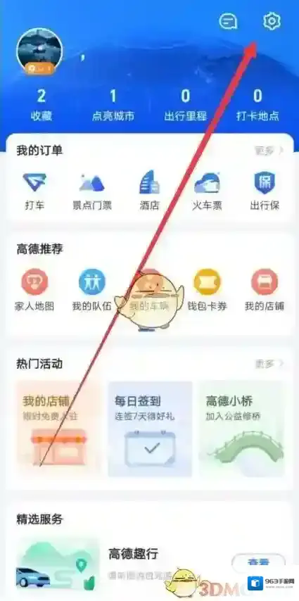 高德地图的我