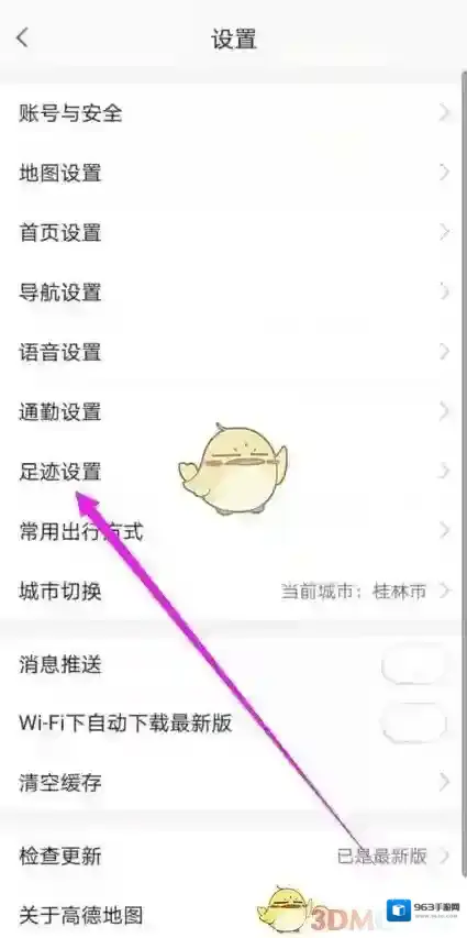 高德地图设置