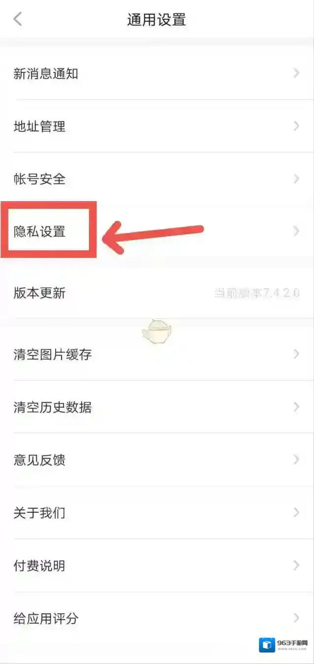他趣隐私设置