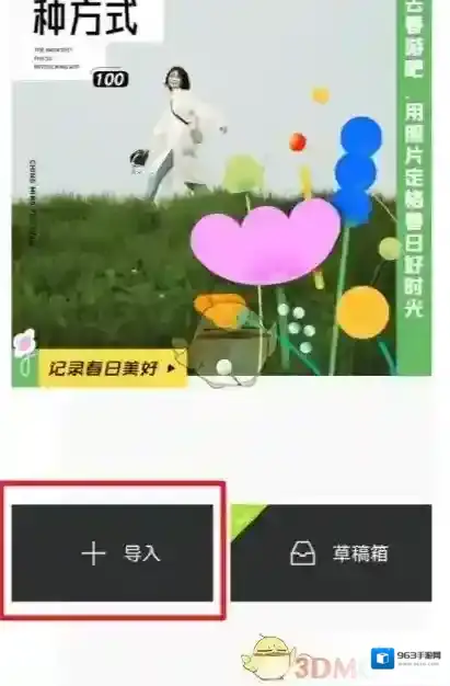 醒图虚化背景