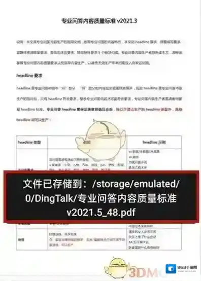 钉钉下载文件