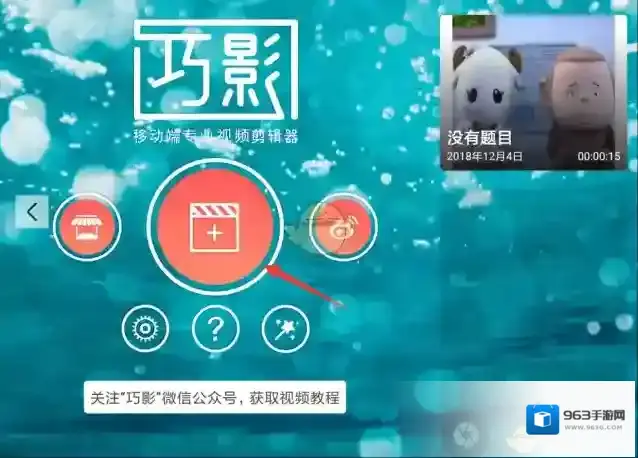 巧影视频素材