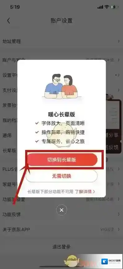 京东选项