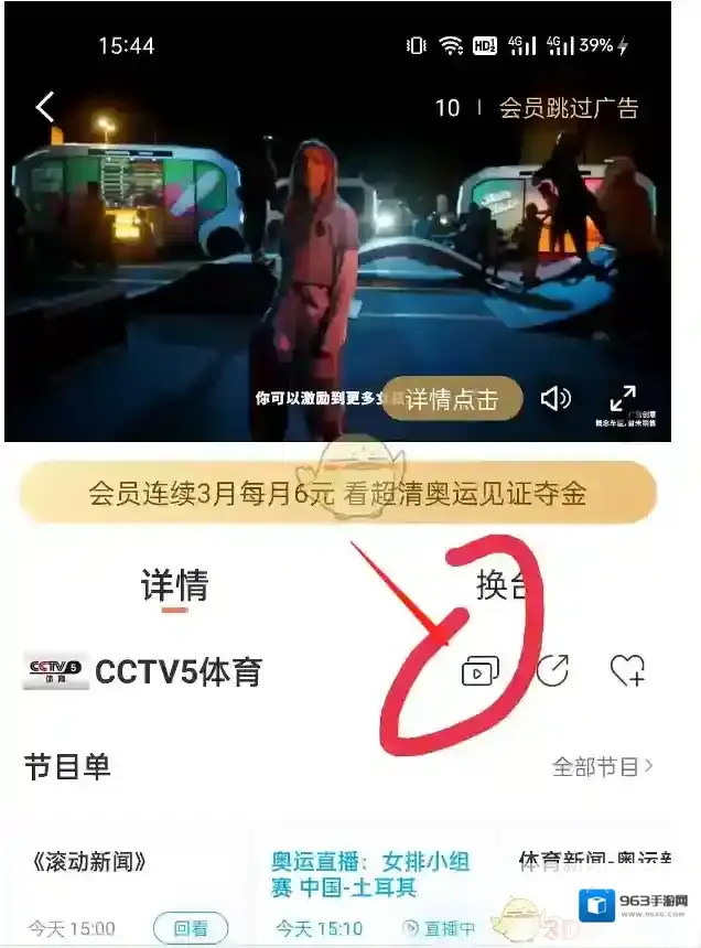 咪咕视频频道