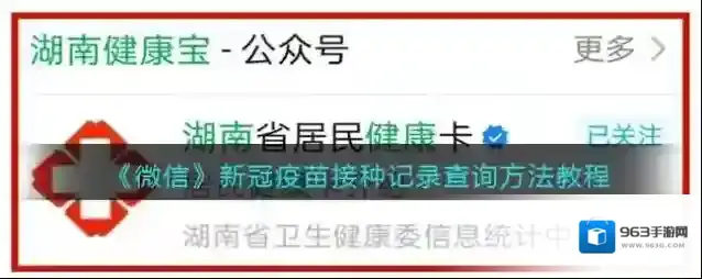 微信疫苗接种
