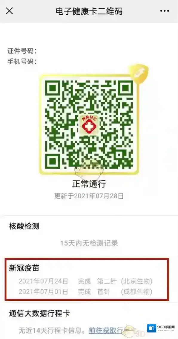 微信点击