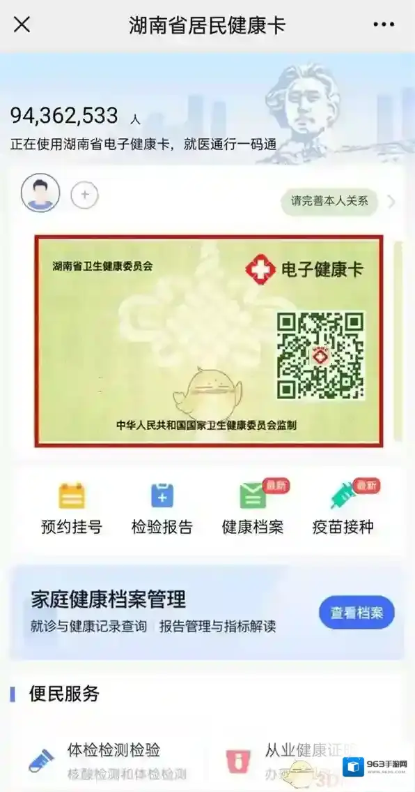 微信电子健康卡