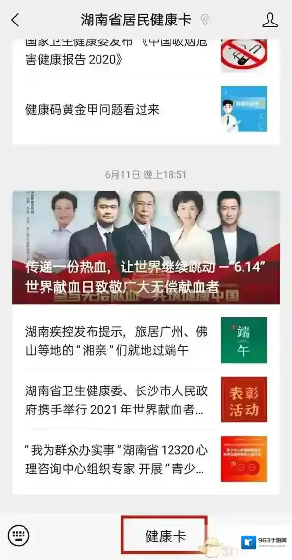微信进入公众号