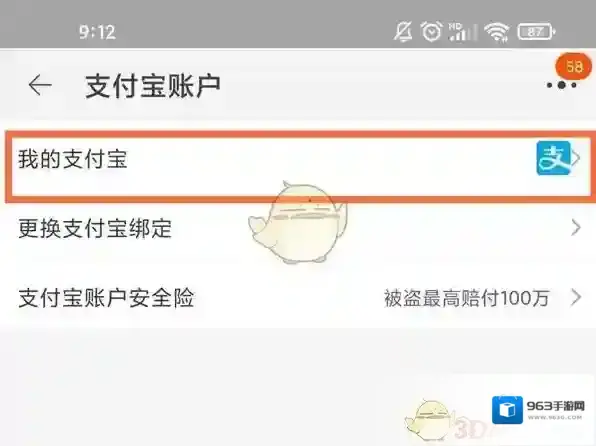 淘宝网解绑