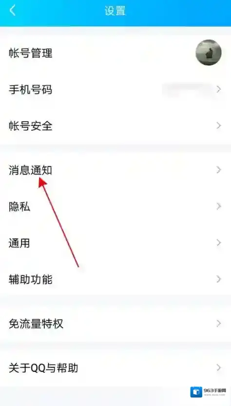 QQ设置