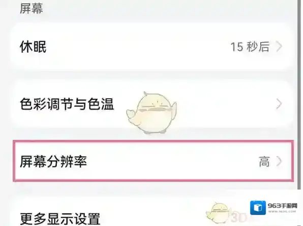 鸿蒙系统设置
