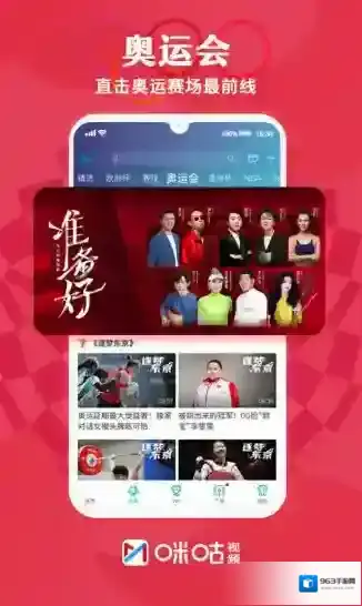 咪咕视频点击