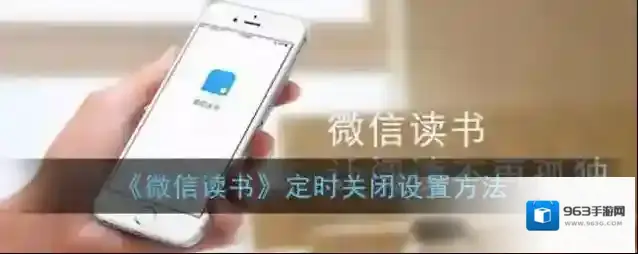 微信读书听书