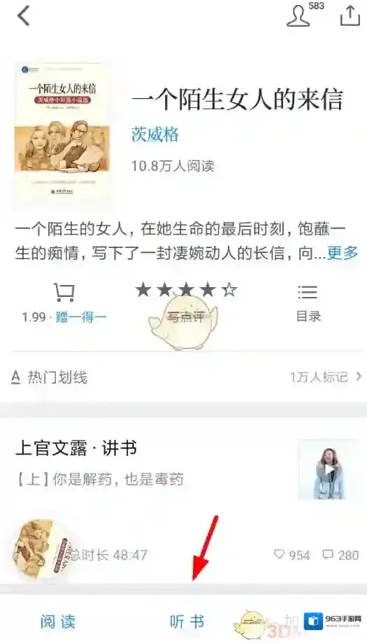 微信读书关闭