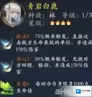 长安幻世绘青岩白鹿怎么样 林系青岩白鹿解析攻略