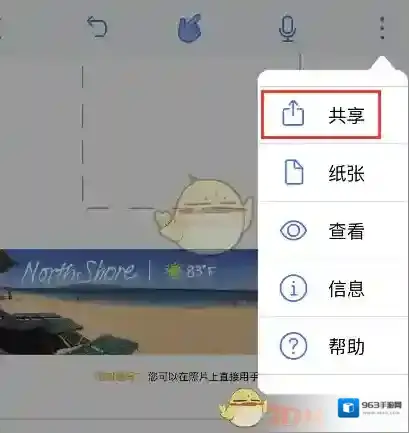Notability共享