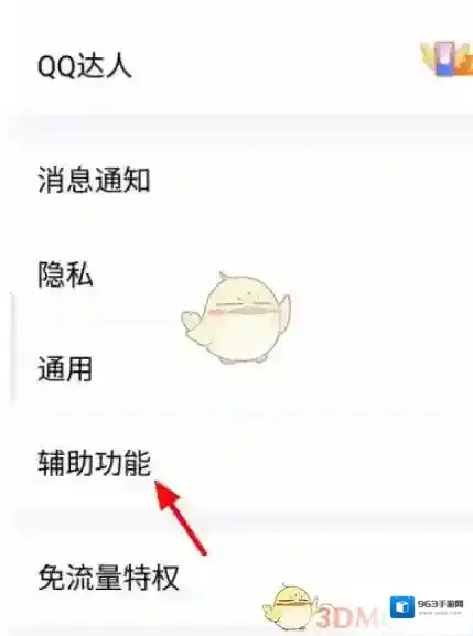 QQ页面